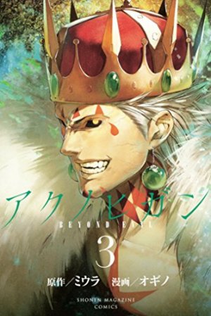 couverture, jaquette Beyond Evil 3  (Kodansha) Manga