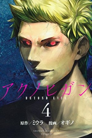 couverture, jaquette Beyond Evil 4  (Kodansha) Manga