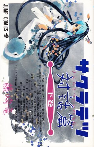 couverture, jaquette Sakuratetsu Taiwahen 2  (Shueisha) Manga