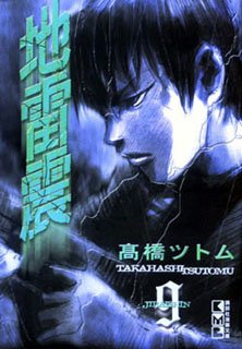 couverture, jaquette Jiraishin 9 Bunko (Kodansha) Manga