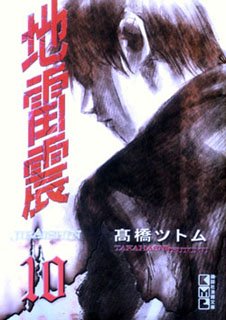couverture, jaquette Jiraishin 10 Bunko (Kodansha) Manga