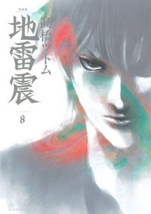couverture, jaquette Jiraishin 8 Deluxe (Kodansha) Manga