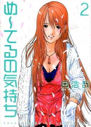 couverture, jaquette Me-Teru no Kimochi 2  (Shueisha) Manga