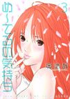 couverture, jaquette Me-Teru no Kimochi 3  (Shueisha) Manga