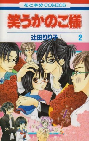 couverture, jaquette Le journal de Kanoko 2  (Hakusensha) Manga