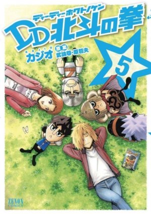 couverture, jaquette DD Hokuto no Ken 5  (Tokuma Shoten) Manga