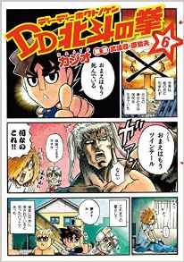 couverture, jaquette DD Hokuto no Ken 6  (Tokuma Shoten) Manga