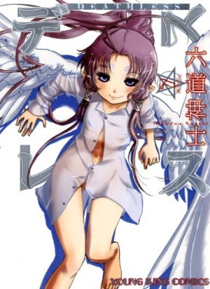 couverture, jaquette Deathless 7  (Shônen Gahôsha) Manga