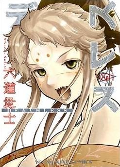 couverture, jaquette Deathless 9  (Shônen Gahôsha) Manga