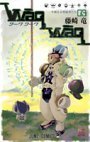 couverture, jaquette Waqwaq 3  (Shueisha) Manga
