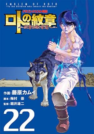 couverture, jaquette Dragon Quest - Les Héritiers de l'Emblème 22  (Square enix) Manga