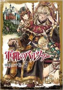 couverture, jaquette Baltzar : la guerre dans le sang 8  (Shinchosha) Manga