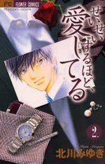 couverture, jaquette Seisei Suruhodo Aishiteru 2  (Shogakukan) Manga