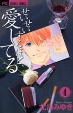 couverture, jaquette Seisei Suruhodo Aishiteru 4  (Shogakukan) Manga