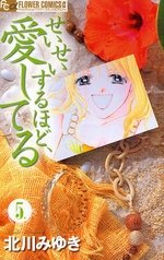 couverture, jaquette Seisei Suruhodo Aishiteru 5  (Shogakukan) Manga