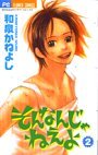 couverture, jaquette Sonnan Janeeyo 2  (Shogakukan) Manga