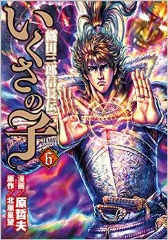 couverture, jaquette Ikusa no ko - La légende d'Oda Nobunaga 6  (Tokuma Shoten) Manga