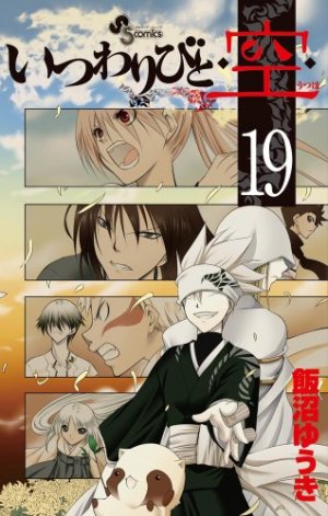 couverture, jaquette Itsuwaribito Ushiho 19  (Shogakukan) Manga