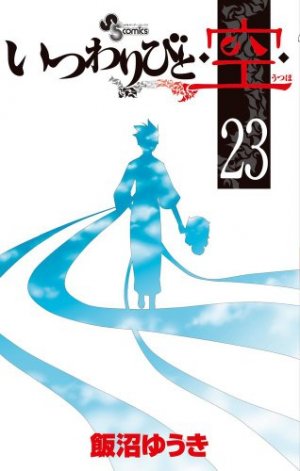 couverture, jaquette Itsuwaribito Ushiho 23  (Shogakukan) Manga