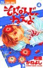 couverture, jaquette Sonnan Janeeyo 4  (Shogakukan) Manga