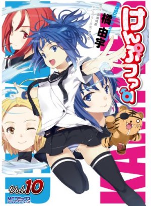 couverture, jaquette Kämpfer 10  (Media factory) Manga