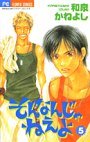 couverture, jaquette Sonnan Janeeyo 5  (Shogakukan) Manga