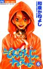 couverture, jaquette Sonnan Janeeyo 6  (Shogakukan) Manga