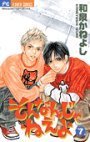 couverture, jaquette Sonnan Janeeyo 7  (Shogakukan) Manga