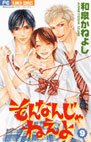 couverture, jaquette Sonnan Janeeyo 9  (Shogakukan) Manga