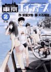 couverture, jaquette Tokyo Eighties 2  (Shogakukan) Manga