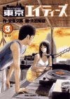 couverture, jaquette Tokyo Eighties 3  (Shogakukan) Manga
