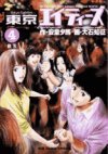 couverture, jaquette Tokyo Eighties 4  (Shogakukan) Manga