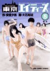 couverture, jaquette Tokyo Eighties 5  (Shogakukan) Manga