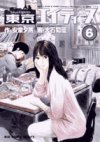 couverture, jaquette Tokyo Eighties 6  (Shogakukan) Manga