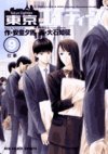 couverture, jaquette Tokyo Eighties 9  (Shogakukan) Manga