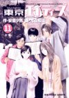 couverture, jaquette Tokyo Eighties 11  (Shogakukan) Manga