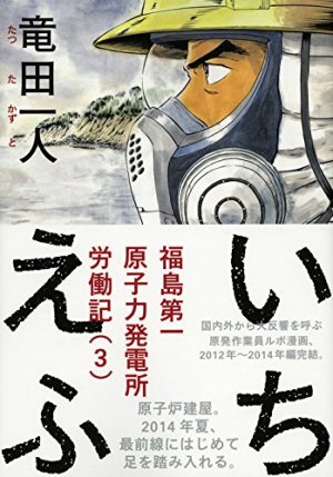 couverture, jaquette Au coeur de Fukushima 3  (Kodansha) Manga