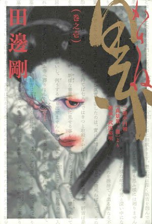 couverture, jaquette Kasane 1  (Enterbrain) Manga