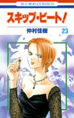 couverture, jaquette Skip Beat ! 23  (Hakusensha) Manga