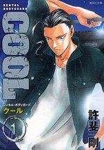 couverture, jaquette Cool Rental Bodyguard 1 Réédition (Shueisha) Manga