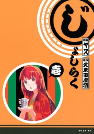 couverture, jaquette Joshiraku 1  (Kodansha) Manga