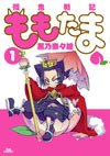 couverture, jaquette Senki Senki Momotama 1  (Mag garden) Manga