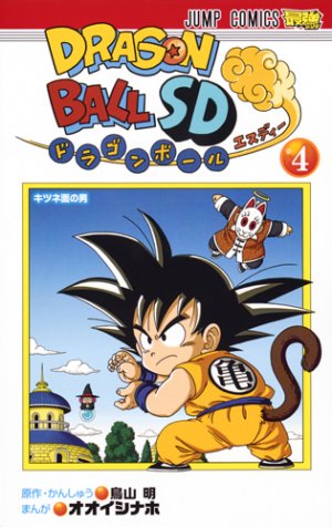 couverture, jaquette Dragon Ball SD 4  (Shueisha) Manga