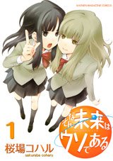 couverture, jaquette Sonna Mirai wa Uso de Aru 1  (Kodansha) Manga