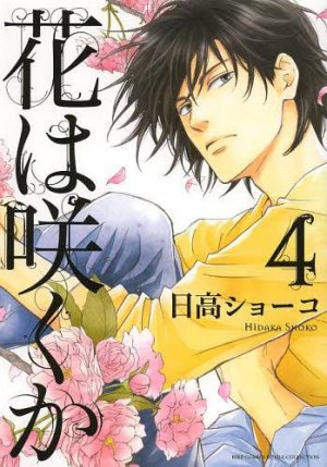 couverture, jaquette Hana wa Sakuka 4  (Libre Shuppan) Manga