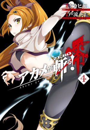 couverture, jaquette Red eyes sword 0 - Akame ga kill ! Zero 4  (Square enix) Manga