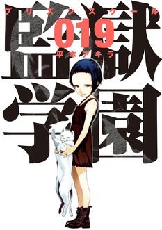 couverture, jaquette Prison School 19  (Kodansha) Manga