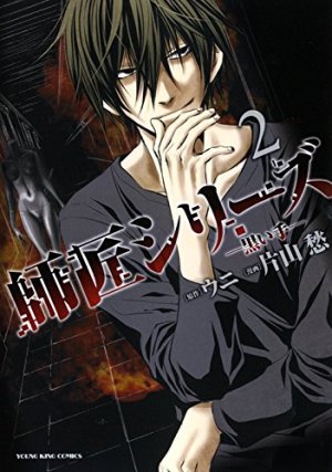couverture, jaquette Damned master 2  (Shônen Gahôsha) Manga
