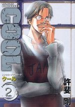 couverture, jaquette Cool Rental Bodyguard 2 Réédition (Shueisha) Manga
