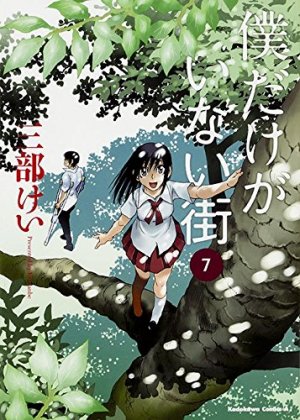 couverture, jaquette Erased 7  (Kadokawa) Manga